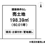 高知市高須新町4丁目 土地 60.01坪 NO11683 画像1 高知市高須新町4丁目 土地 60.01坪 NO11683 画像1